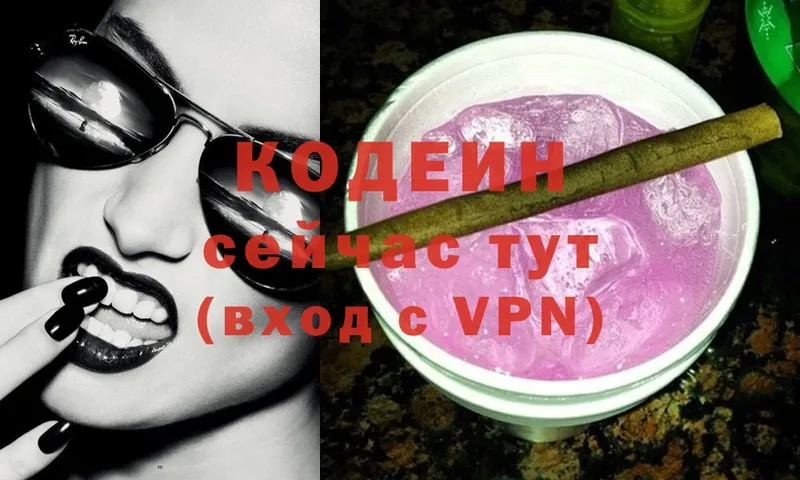 Codein Purple Drank  дарк нет состав  Абаза 